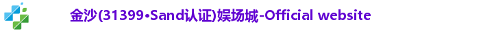 金沙娱场城注册登录